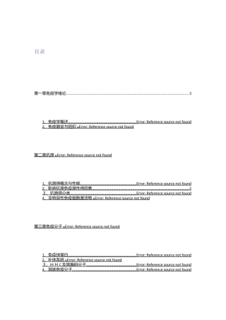免疫学与病原微生物学复习重点