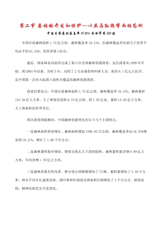 高中地理第二章 第二节 森林的开发和保护—以亚马孙热带雨林为例（素材）人教版必修二