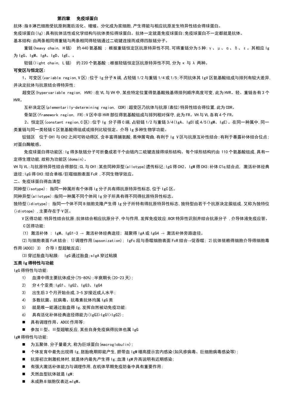 免疫学复习资料_第2页