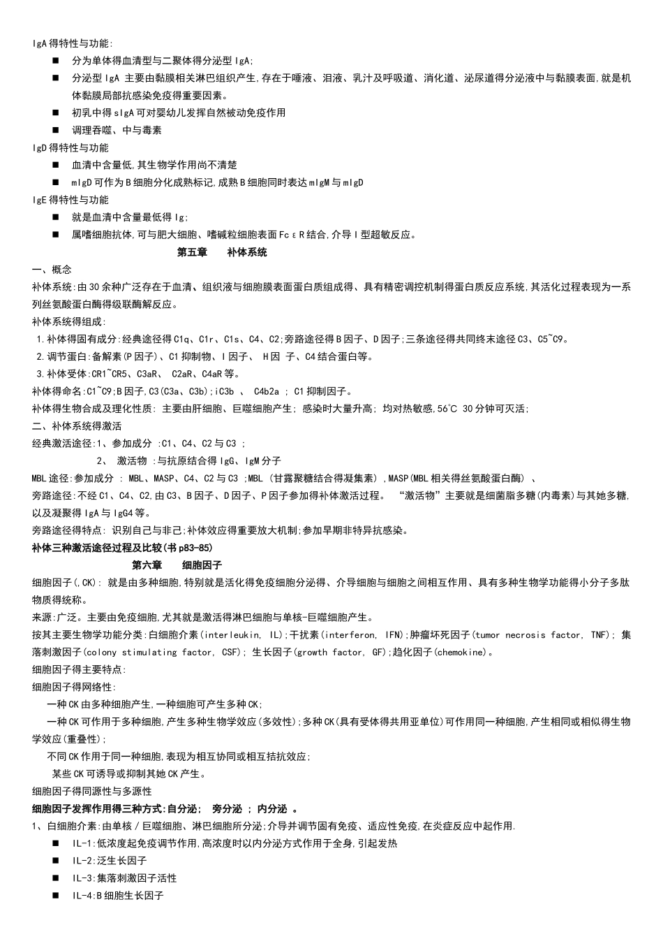 免疫学复习资料_第3页