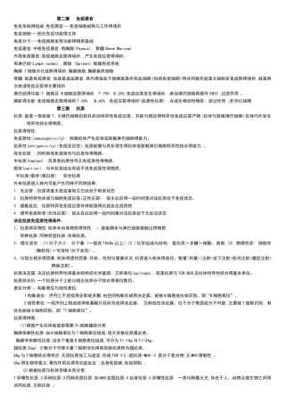 免疫学复习资料