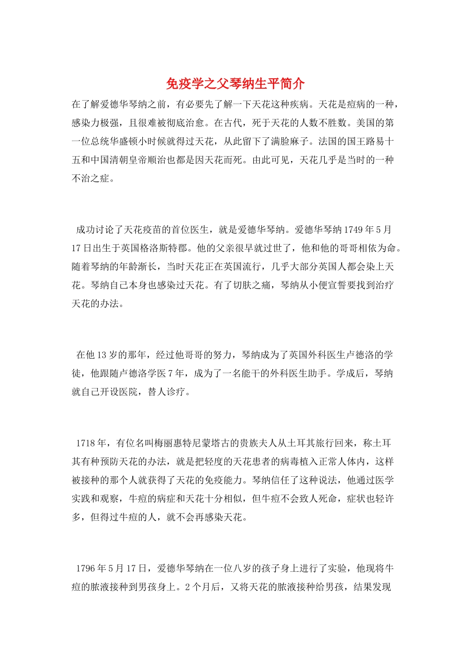 免疫学之父琴纳生平简介_第1页