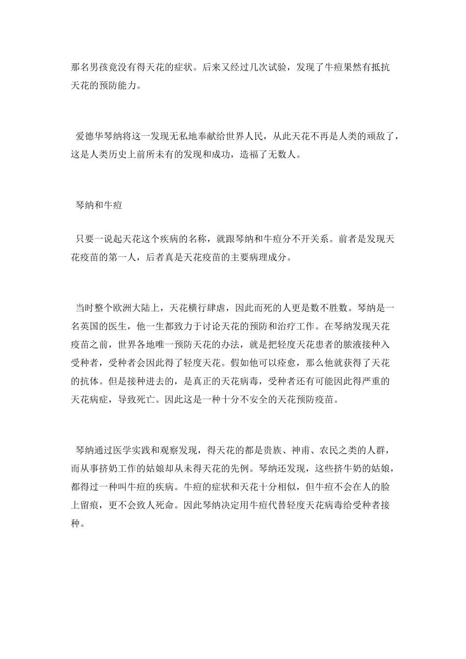 免疫学之父琴纳生平简介_第2页