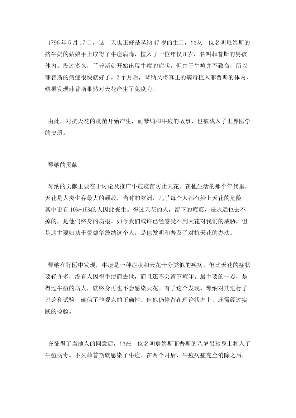 免疫学之父琴纳生平简介_第3页