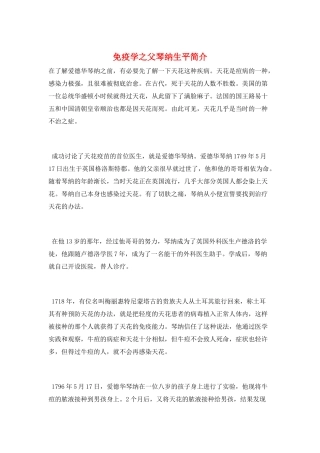 免疫学之父琴纳生平简介