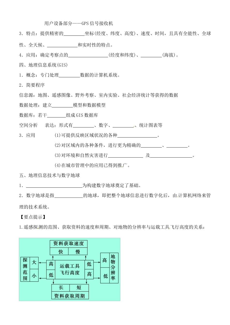 高中地理《第一章 地理环境与区域发展 第2节 地理信息技术在区域地理环境研究中的应用》学案 新人教版必修3_第2页