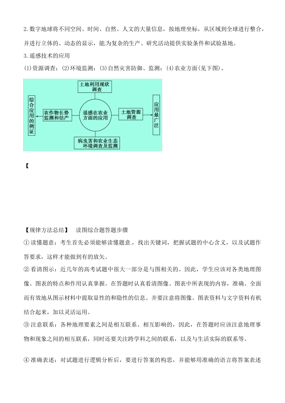 高中地理《第一章 地理环境与区域发展 第2节 地理信息技术在区域地理环境研究中的应用》学案 新人教版必修3_第3页