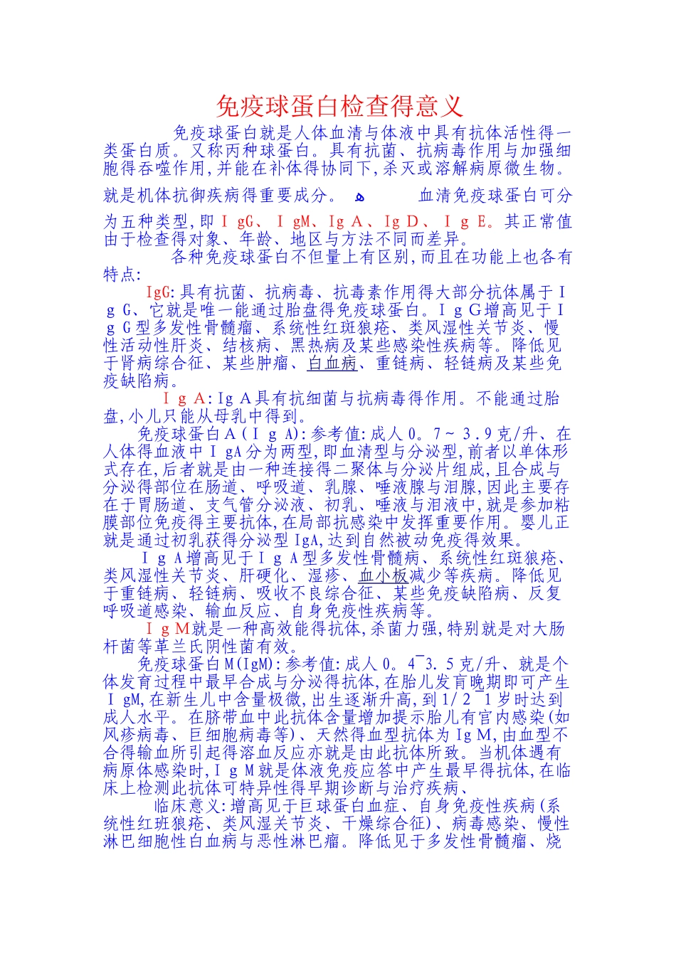 免疫球蛋白检查的意义_第1页