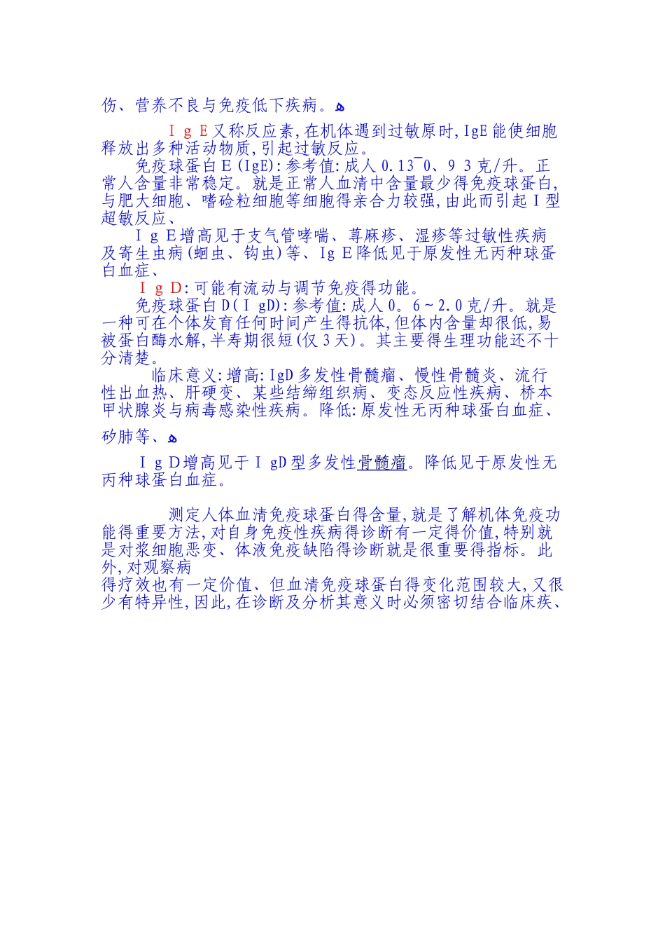 免疫球蛋白检查的意义_第2页