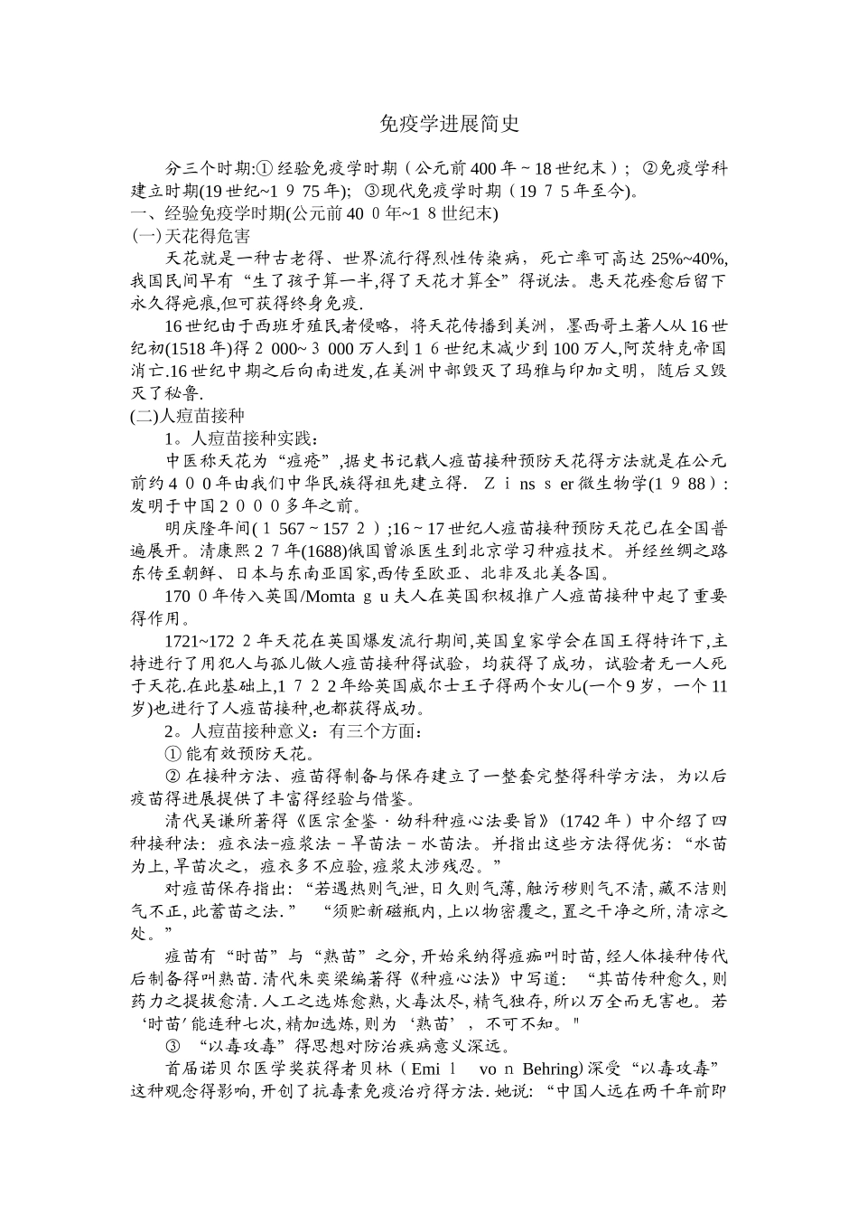 免疫学发展简史_第1页