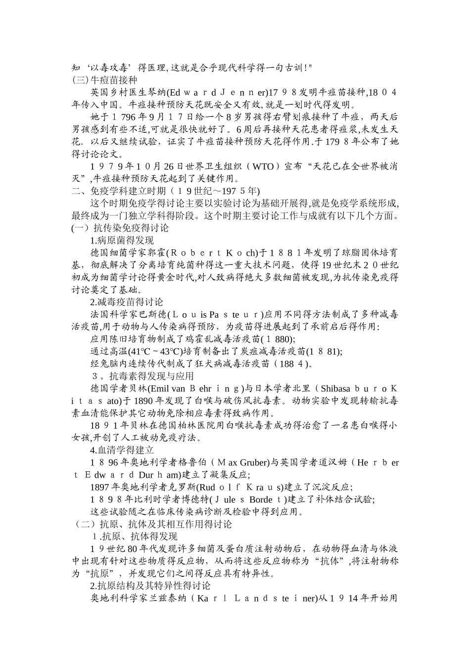 免疫学发展简史_第2页
