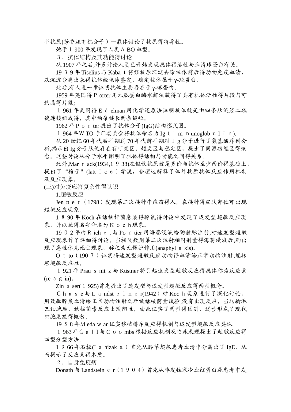 免疫学发展简史_第3页