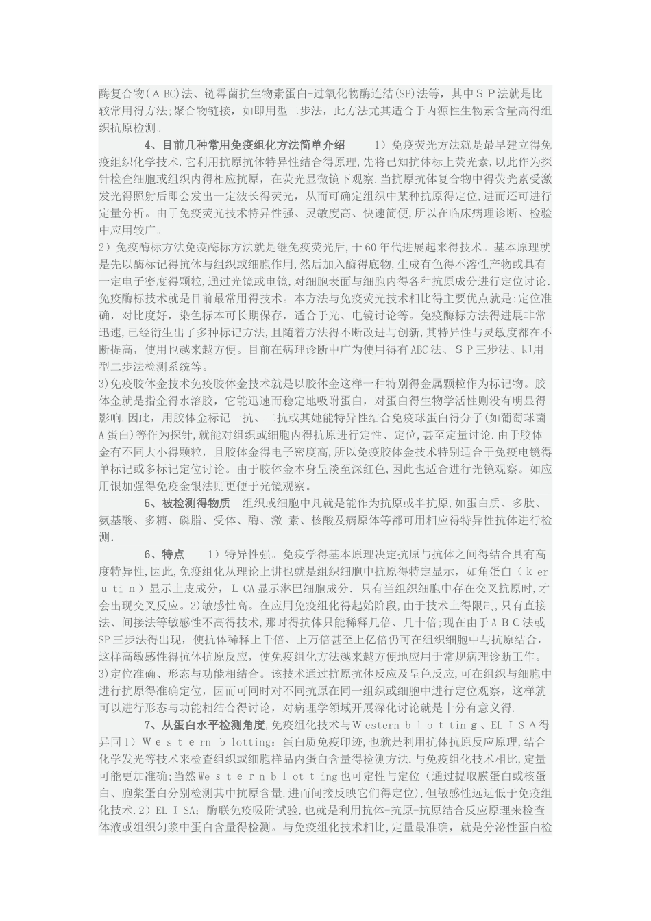 免疫组化操作方法、原理、步骤以及常见问题处理大总结_第2页