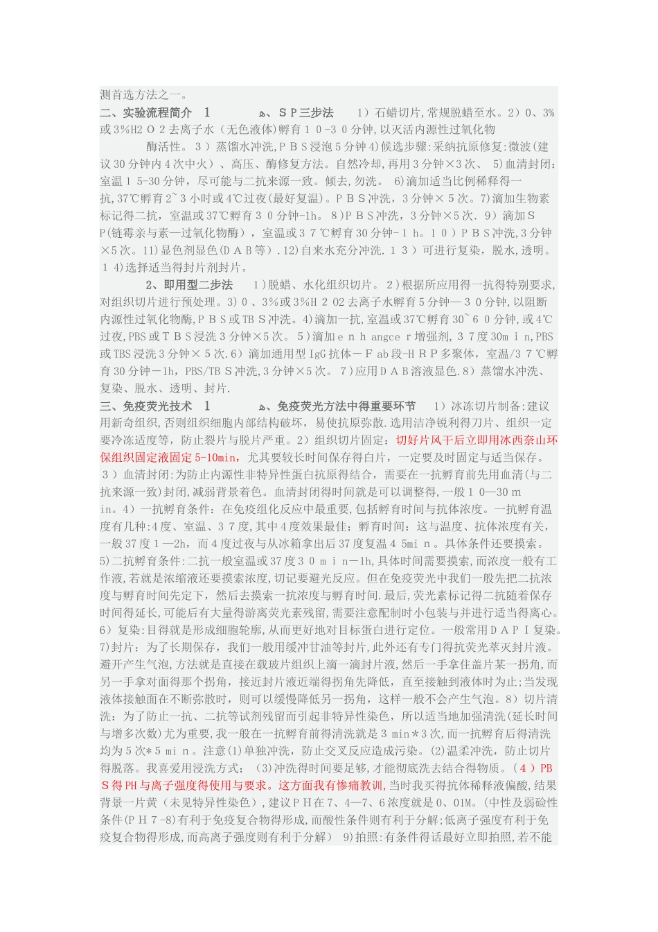 免疫组化操作方法、原理、步骤以及常见问题处理大总结_第3页