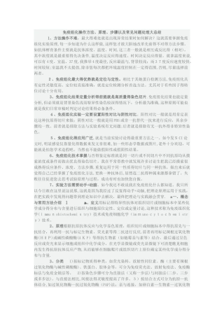 免疫组化操作方法、原理、步骤以及常见问题处理大总结