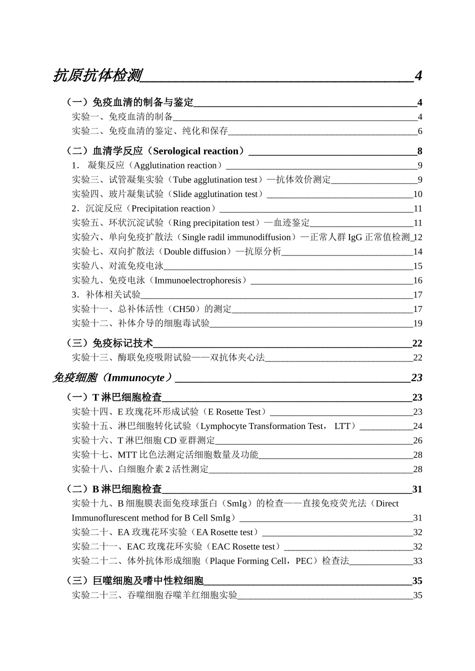 免疫学实验指导_第2页