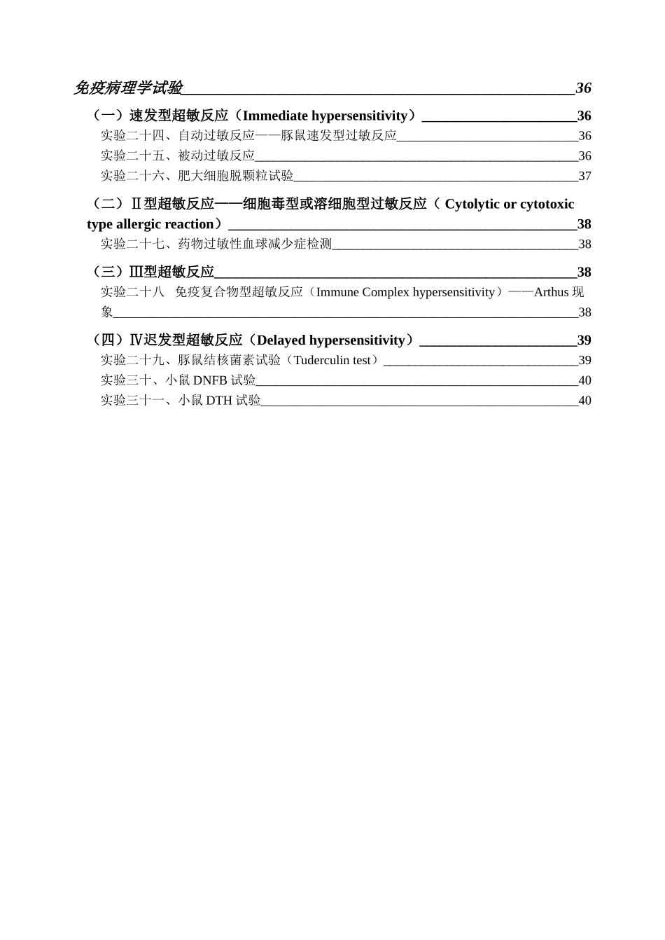 免疫学实验指导_第3页