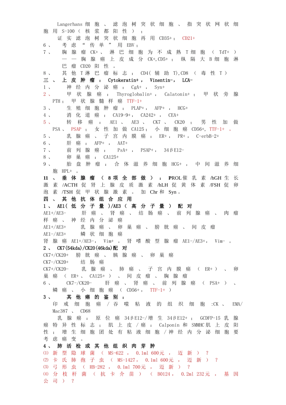 免疫组化分型诊断抗体选用表_第2页