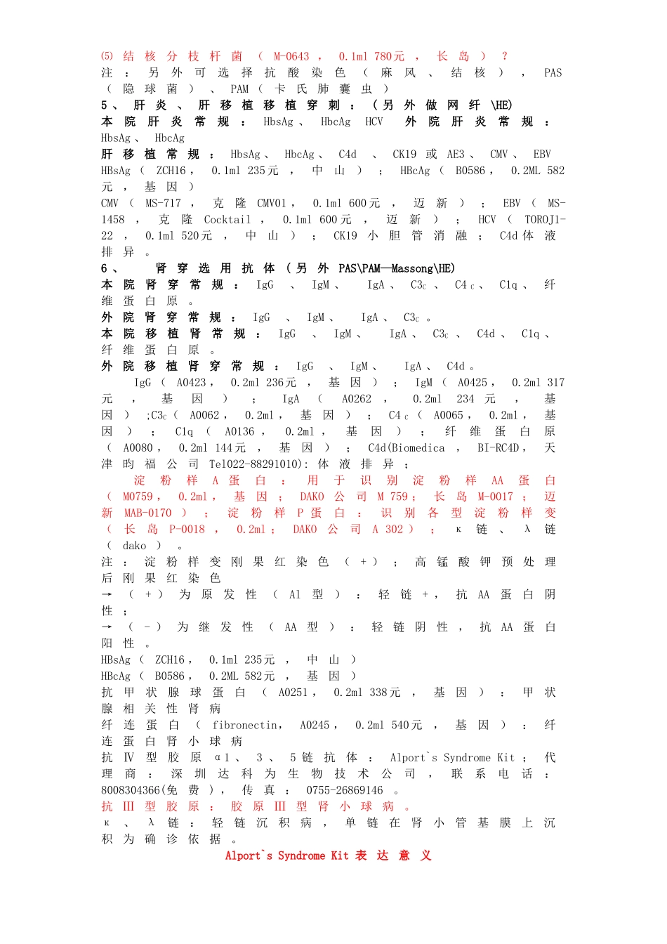 免疫组化分型诊断抗体选用表_第3页