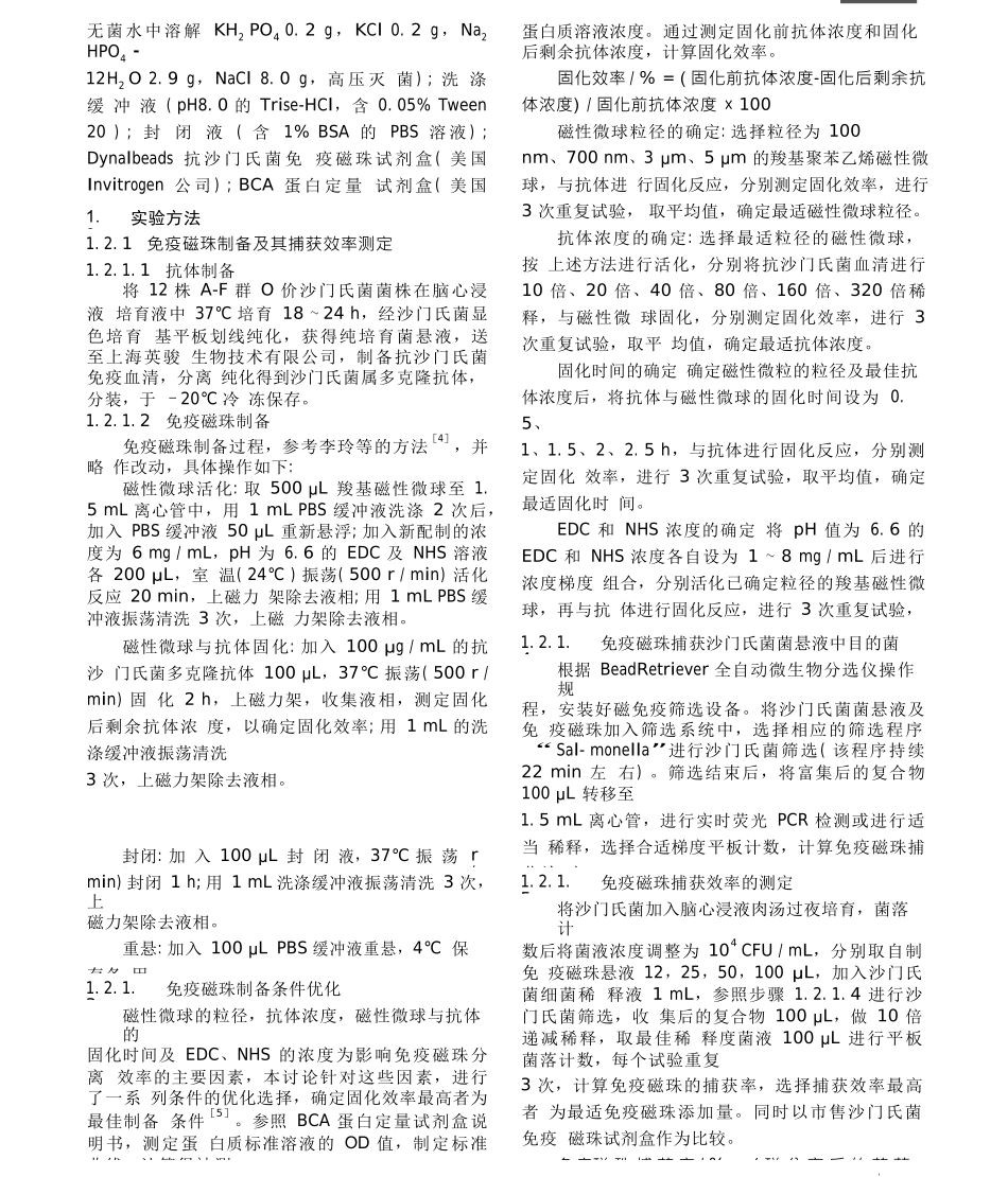 免疫磁捕获实时荧光PCR快速检测鸡肉中沙门氏菌_第2页