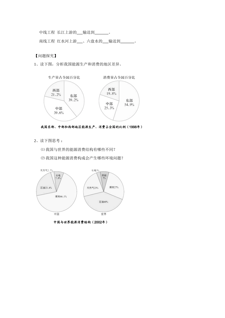 高中地理 第四节区域经济联系导学案 湘教版必修3_第3页