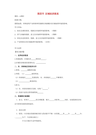 高中地理 第四节区域经济联系导学案 湘教版必修3