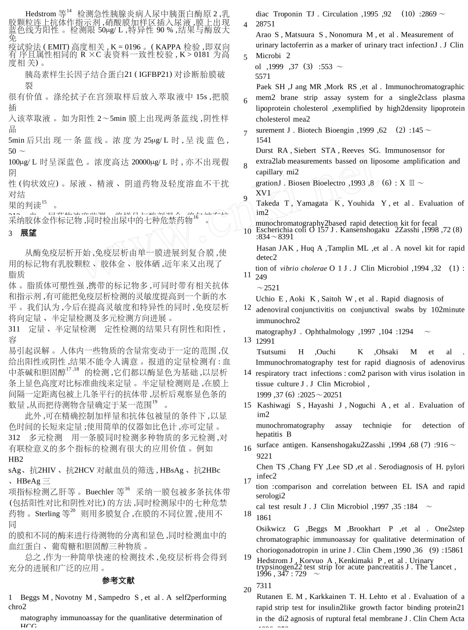 免疫层析技术研究进展_第2页
