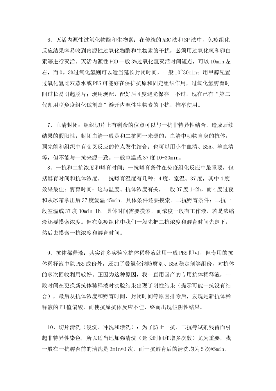 免疫组化方法中关键环节及其原理解述_第2页