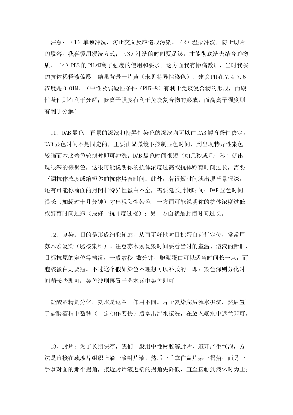 免疫组化方法中关键环节及其原理解述_第3页