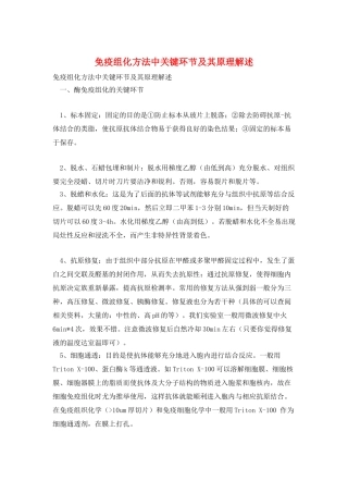 免疫组化方法中关键环节及其原理解述