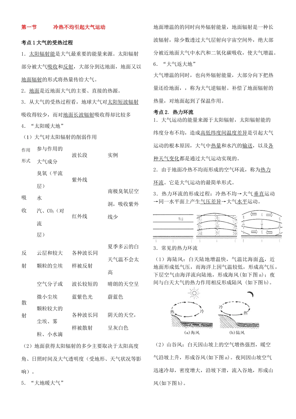 高中地理第二章地球上的大气学案（有全部节）人教版必修1_第1页