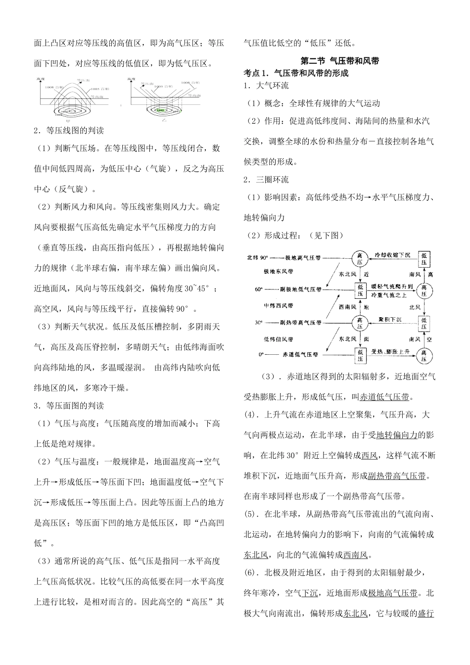 高中地理第二章地球上的大气学案（有全部节）人教版必修1_第3页