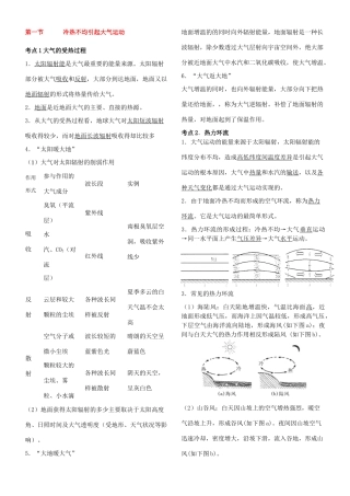 高中地理第二章地球上的大气学案（有全部节）人教版必修1