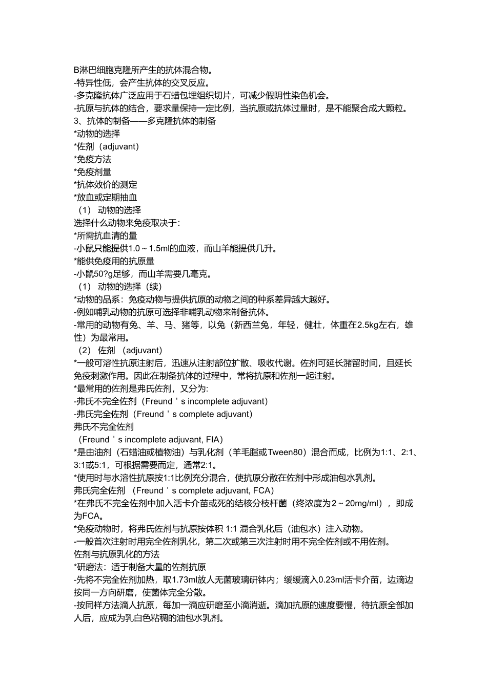 免疫组化是利用抗原与抗体特异_第3页