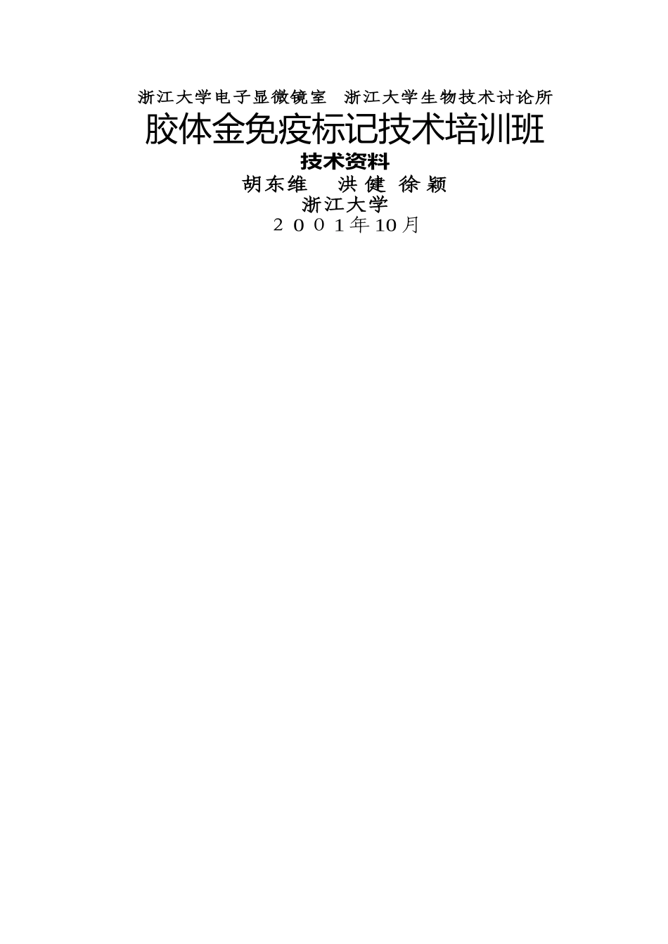 免疫胶体金标记手册_第1页