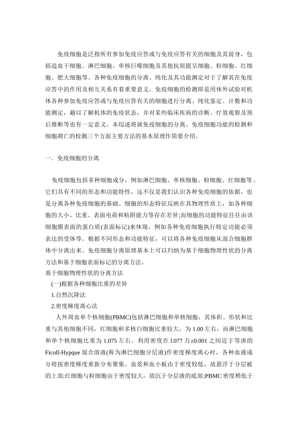 免疫细胞检测技术_第2页