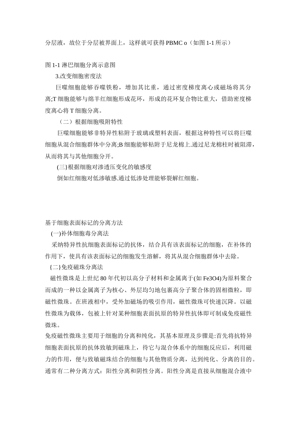 免疫细胞检测技术_第3页