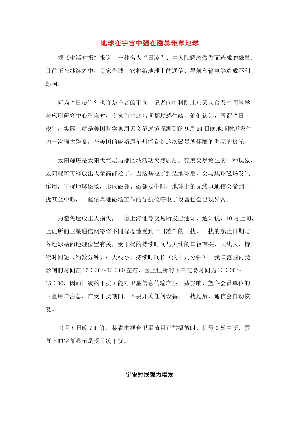 高中地理《地球在宇宙中》文字素材5 中图版必修1_第1页