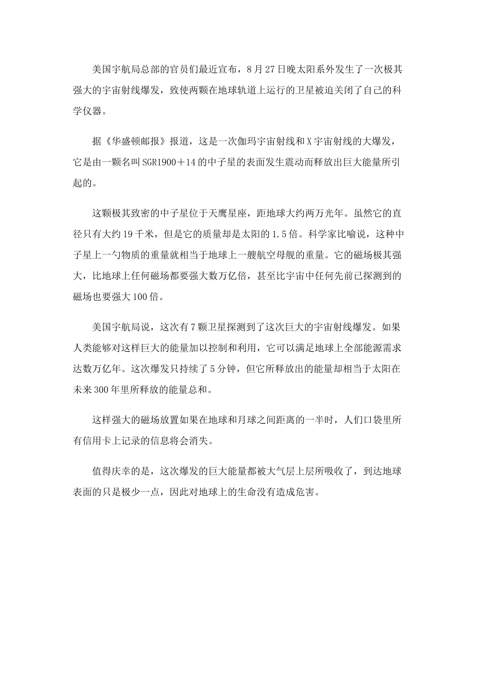 高中地理《地球在宇宙中》文字素材5 中图版必修1_第2页