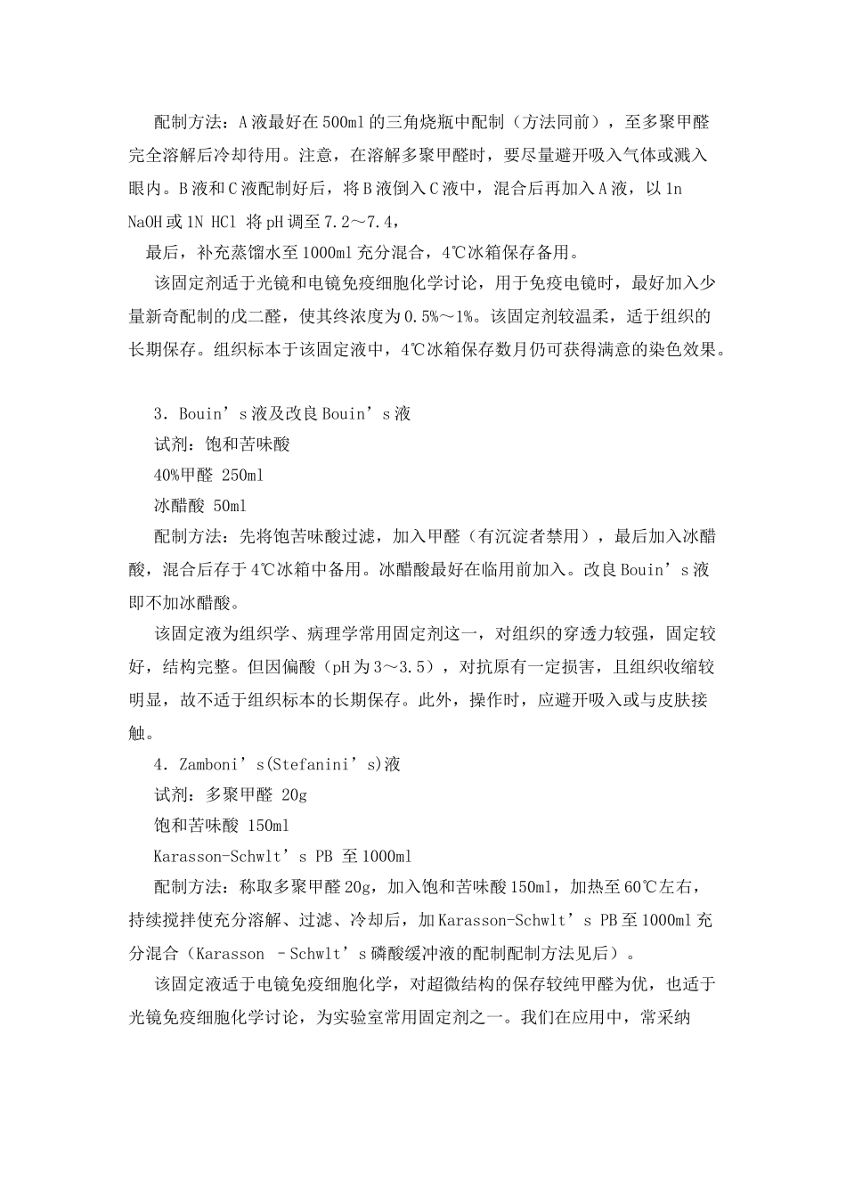 免疫组化常用试剂_第2页