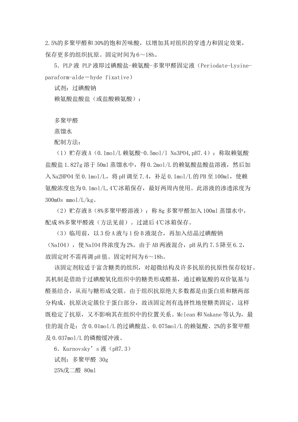 免疫组化常用试剂_第3页