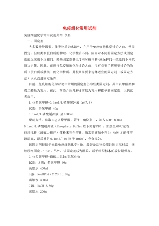 免疫组化常用试剂
