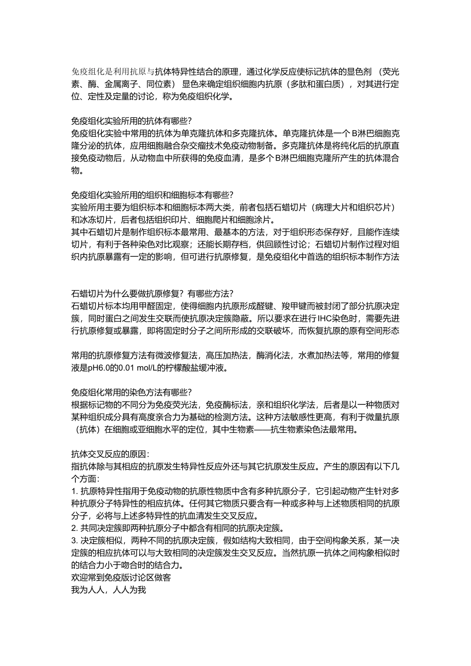 免疫组化是利用抗原与抗体特异性结合的原理_第1页