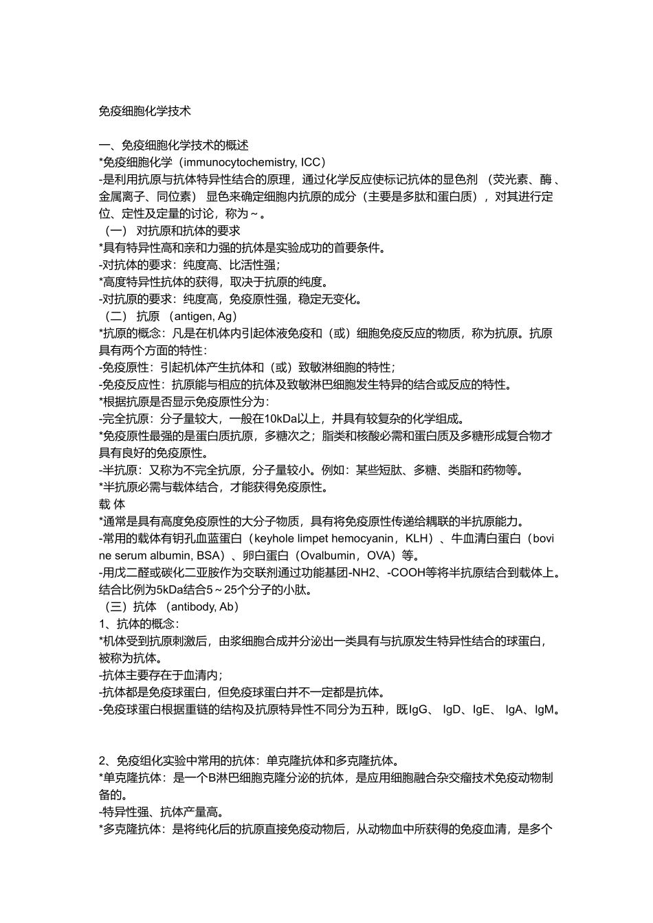 免疫组化是利用抗原与抗体特异性结合的原理_第2页
