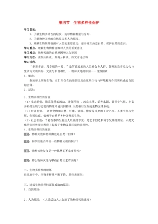 高中地理 第四节生物多样性保护学案 新人教版选修6