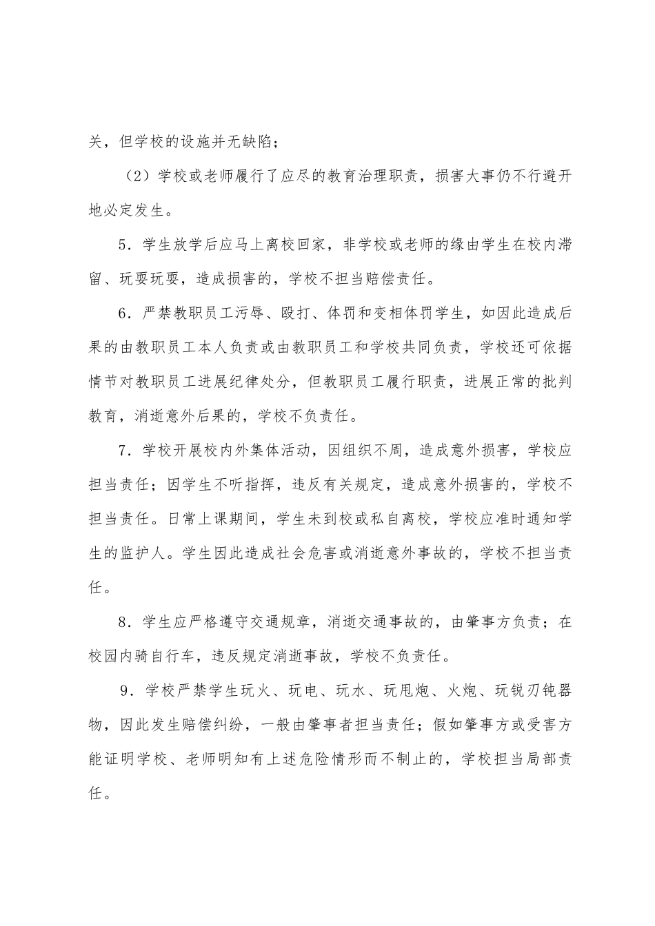 免责安全协议书_第2页