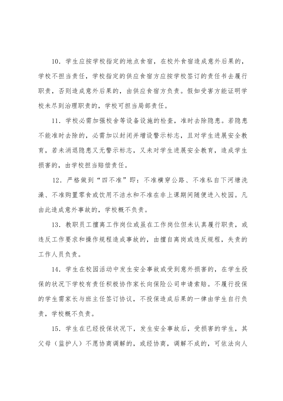 免责安全协议书_第3页
