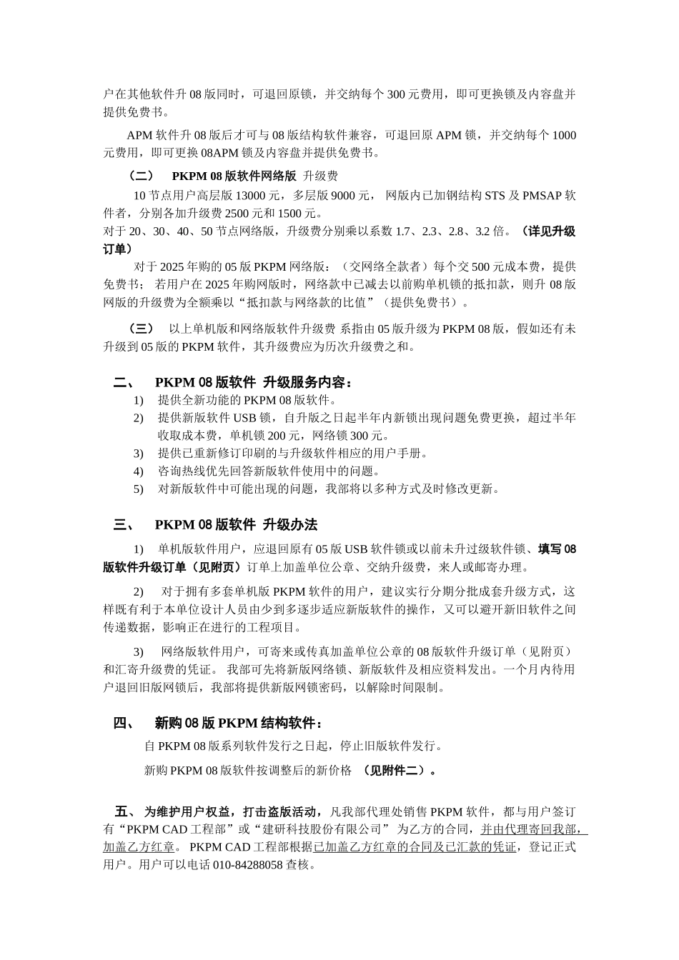 免费最给力PKPM建筑结构设计软件升级到08版通知_第2页