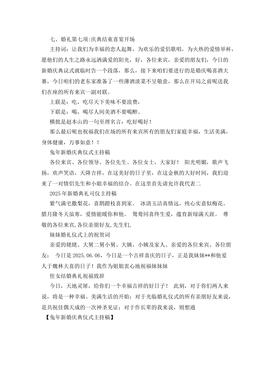 兔年新婚庆典仪式主持稿_第3页