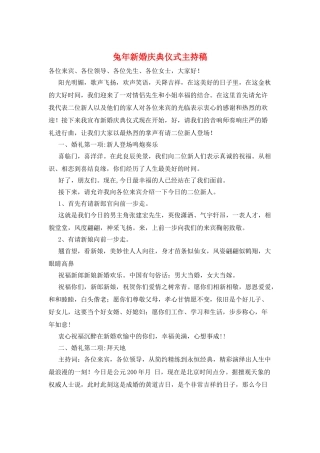 兔年新婚庆典仪式主持稿